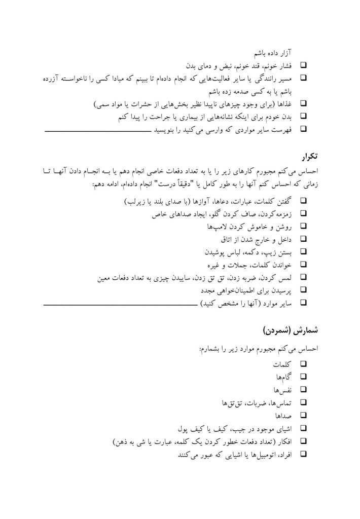 کتاب کار درمان وسواس OCD - صفحه 19