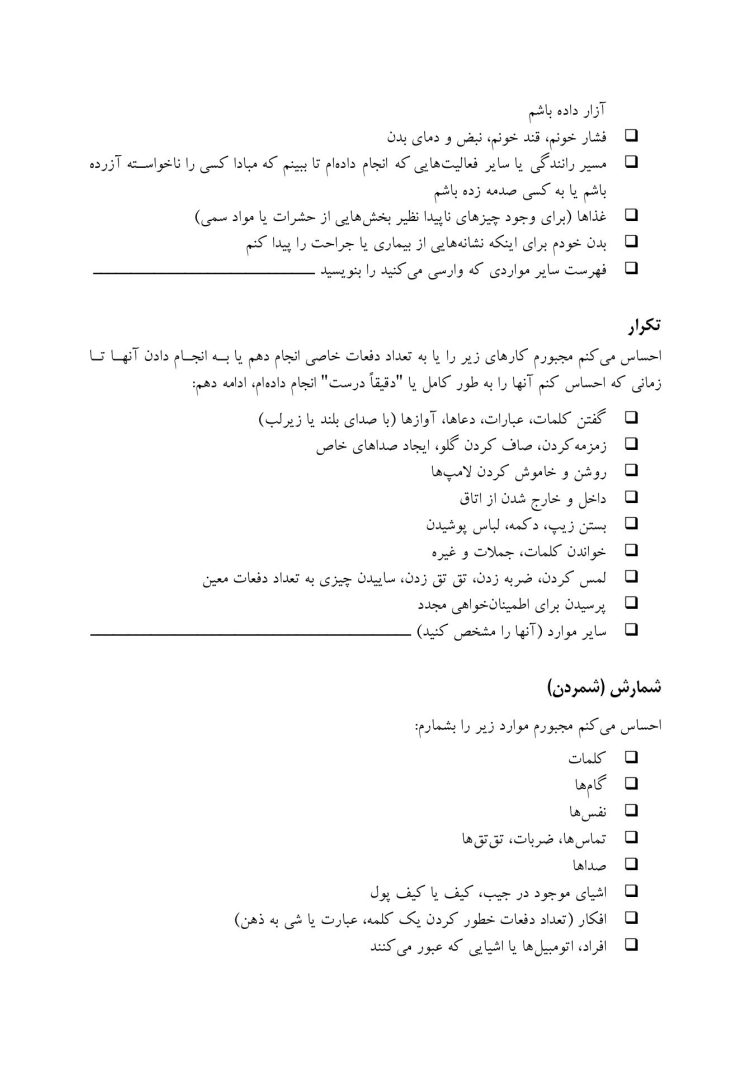 کتاب کار درمان وسواس OCD - صفحه 19