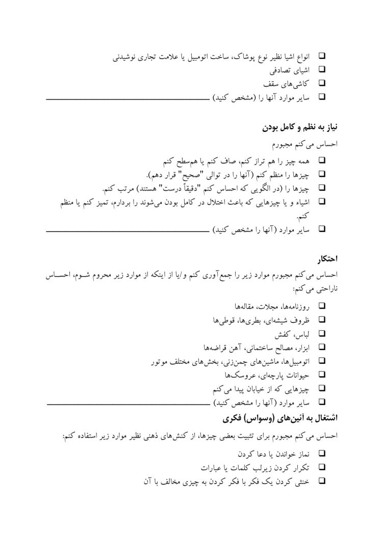 کتاب کار درمان وسواس OCD - صفحه 20
