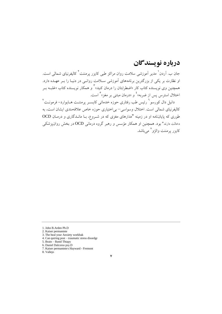 کتاب کار درمان وسواس OCD - صفحه 3
