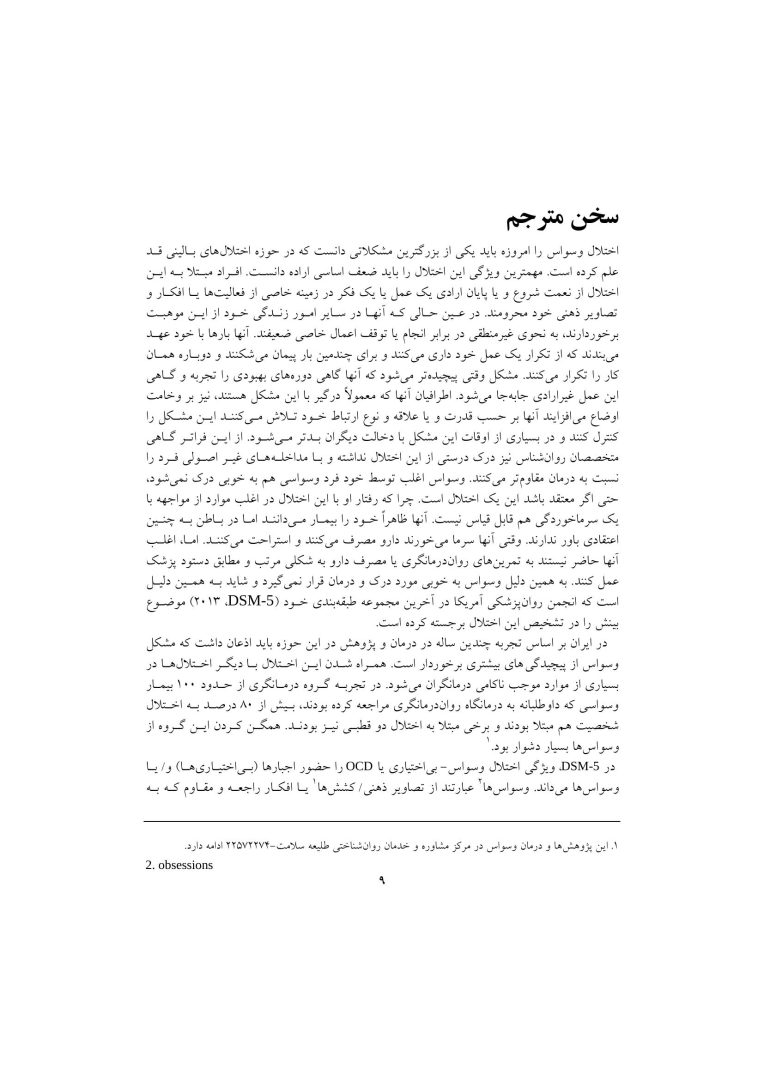 کتاب کار درمان وسواس OCD - صفحه 5