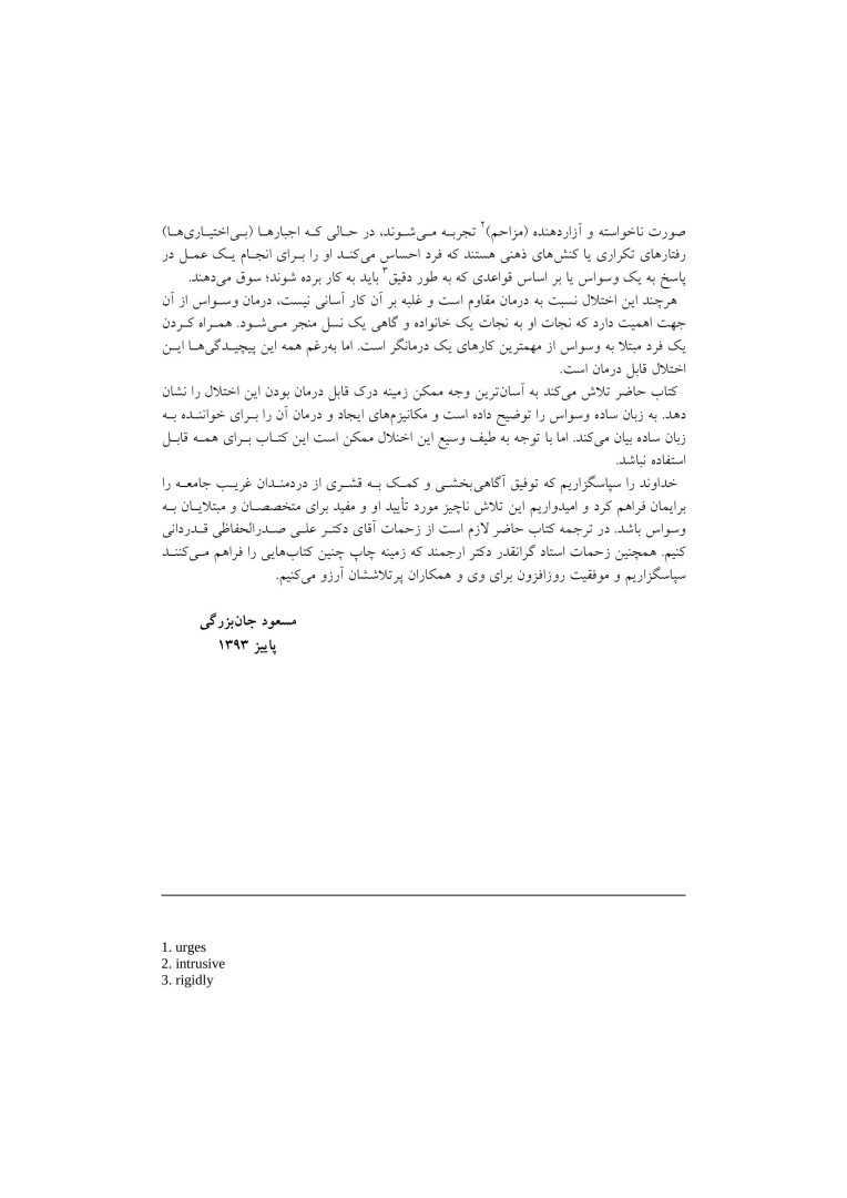 کتاب کار درمان وسواس OCD - صفحه 6