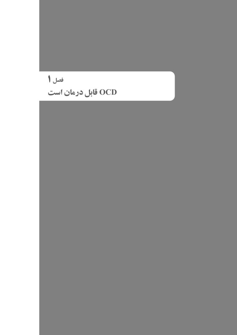 کتاب کار درمان وسواس OCD - صفحه 7