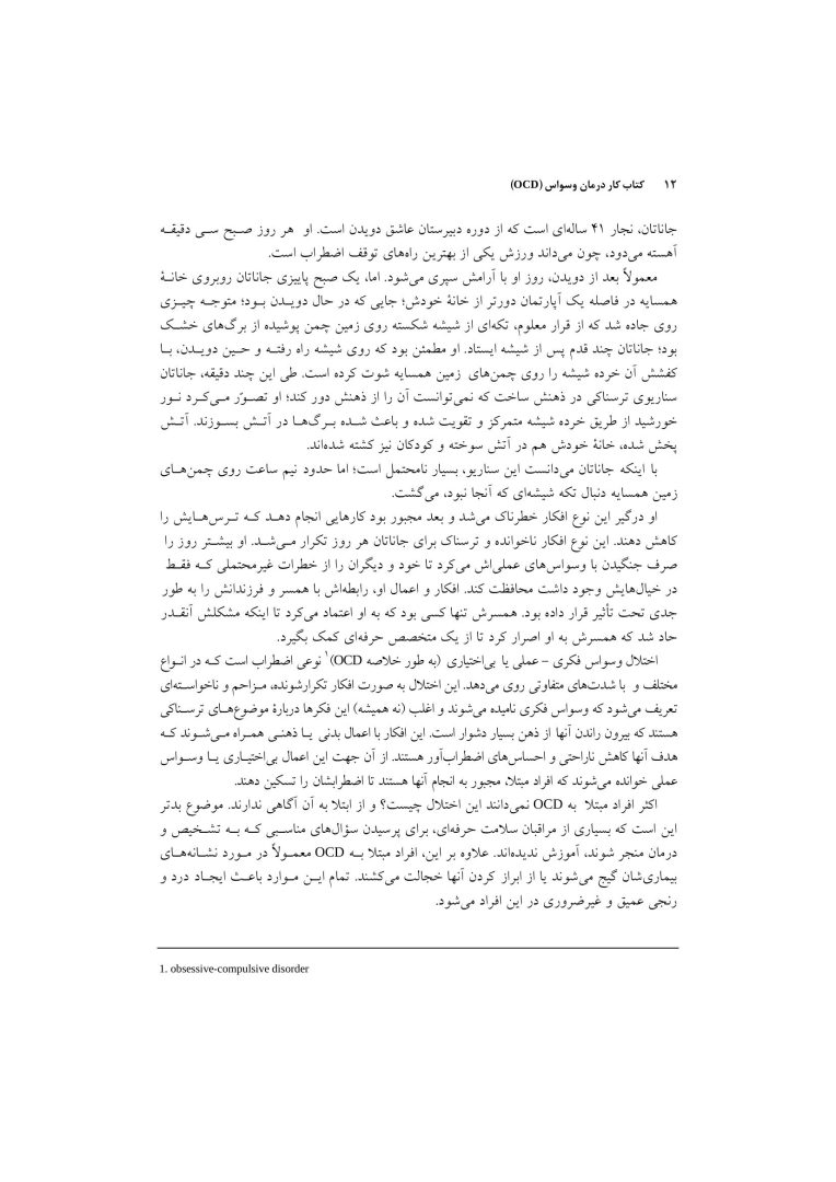 کتاب کار درمان وسواس OCD - صفحه 8
