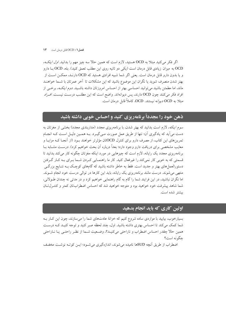 کتاب کار درمان وسواس OCD - صفحه 9
