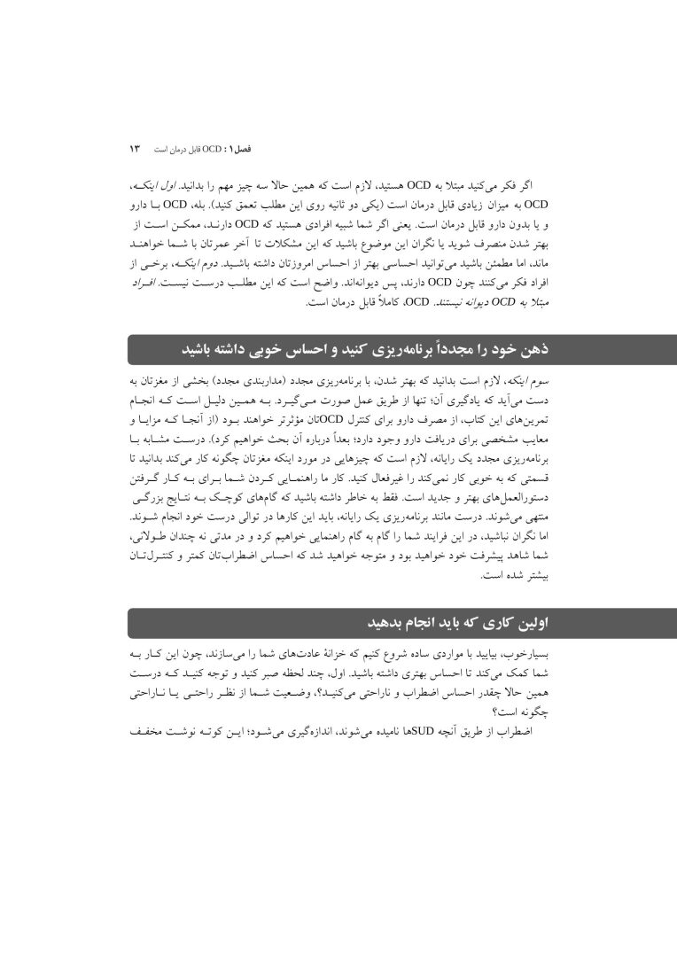 کتاب کار درمان وسواس OCD - صفحه 9