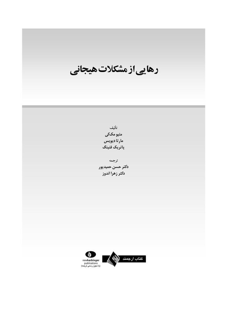 رهایی از مشکلات هیجانی - صفحه 1