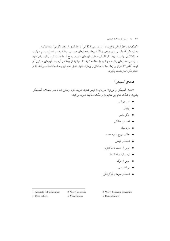 رهایی از مشکلات هیجانی - صفحه 10