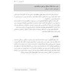 رهایی از مشکلات هیجانی - صفحه 11