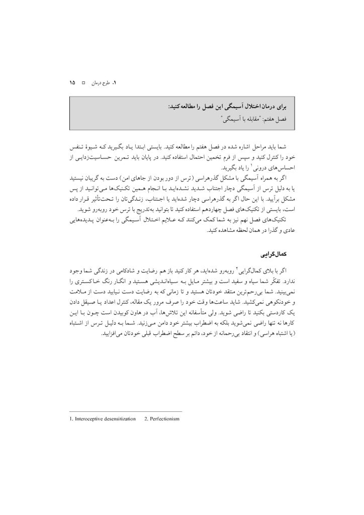 رهایی از مشکلات هیجانی - صفحه 11