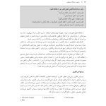 رهایی از مشکلات هیجانی - صفحه 12