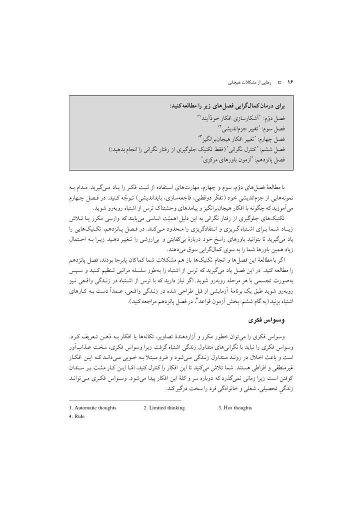 رهایی از مشکلات هیجانی - صفحه 12