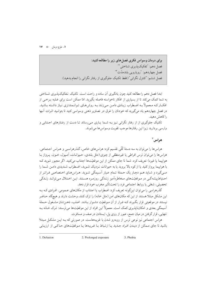 رهایی از مشکلات هیجانی - صفحه 13