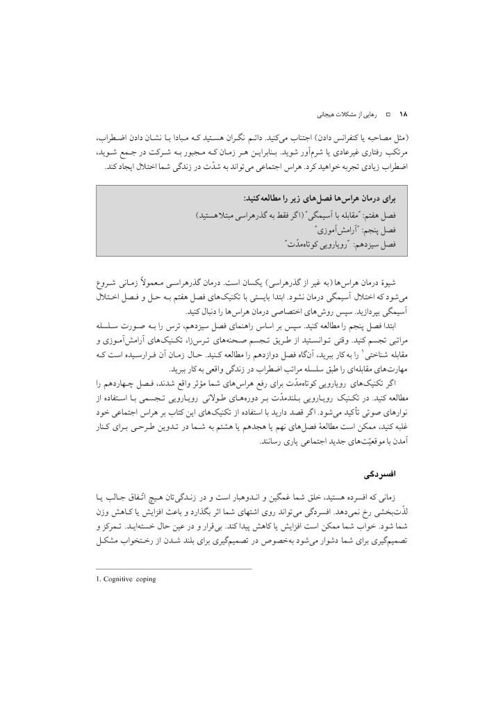 رهایی از مشکلات هیجانی - صفحه 14