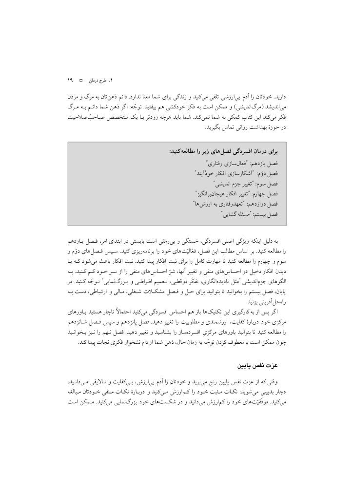 رهایی از مشکلات هیجانی - صفحه 15