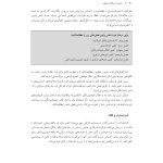 رهایی از مشکلات هیجانی - صفحه 16