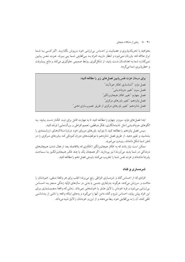 رهایی از مشکلات هیجانی - صفحه 16
