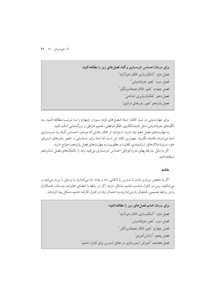 رهایی از مشکلات هیجانی - صفحه 17