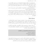 رهایی از مشکلات هیجانی - صفحه 18