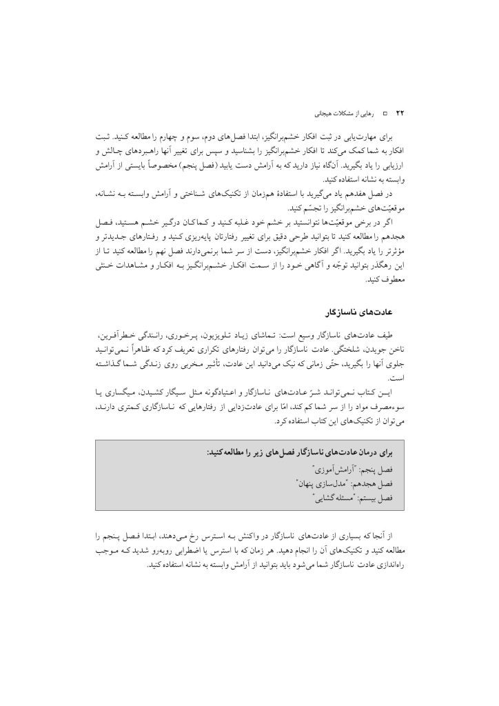 رهایی از مشکلات هیجانی - صفحه 18