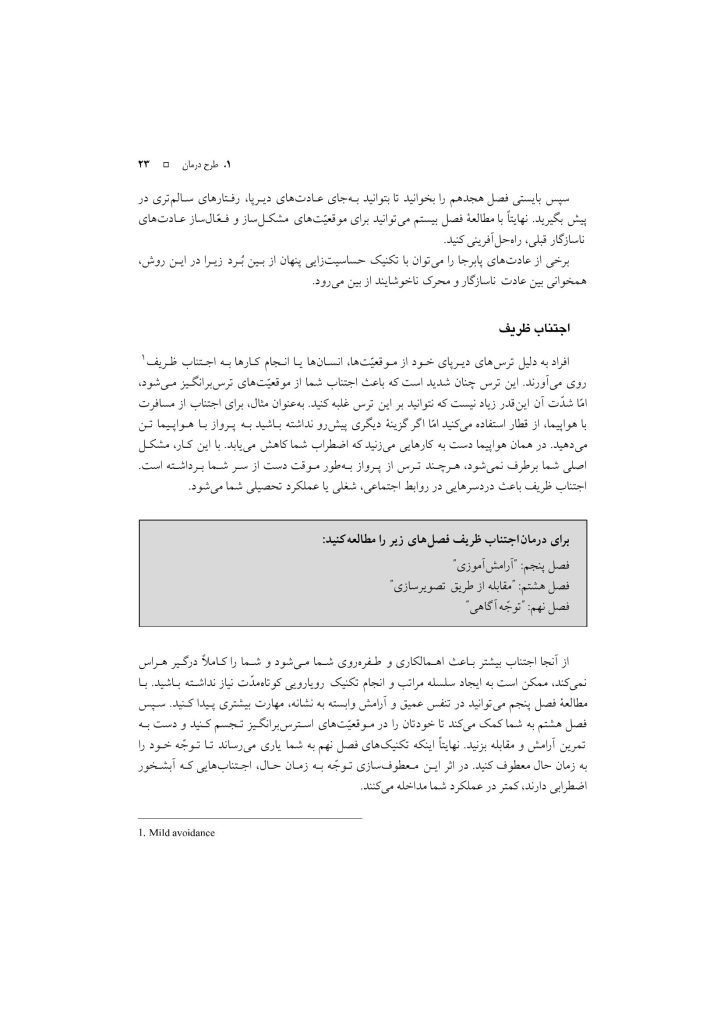 رهایی از مشکلات هیجانی - صفحه 19