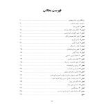 رهایی از مشکلات هیجانی - صفحه 2
