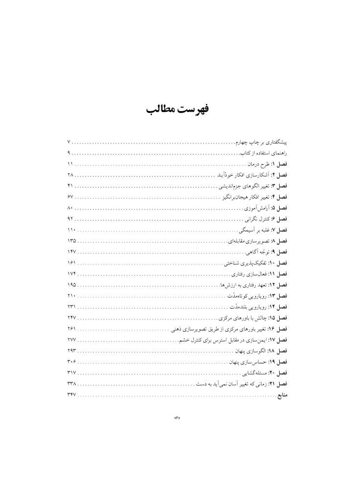 رهایی از مشکلات هیجانی - صفحه 2