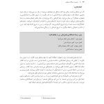 رهایی از مشکلات هیجانی - صفحه 20