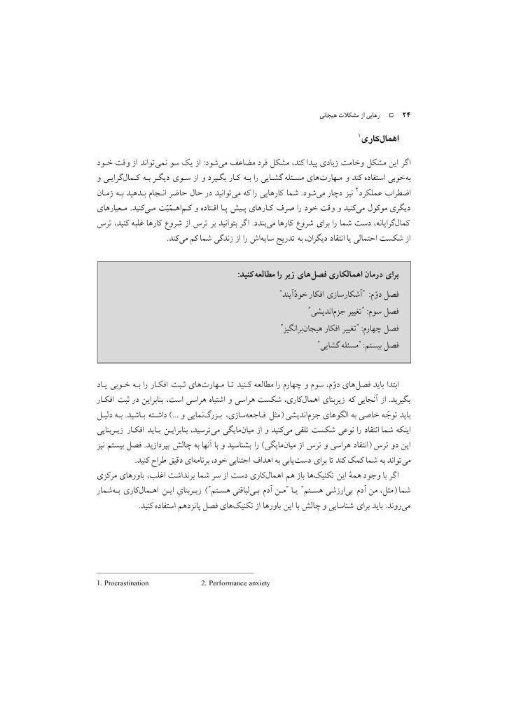 رهایی از مشکلات هیجانی - صفحه 20