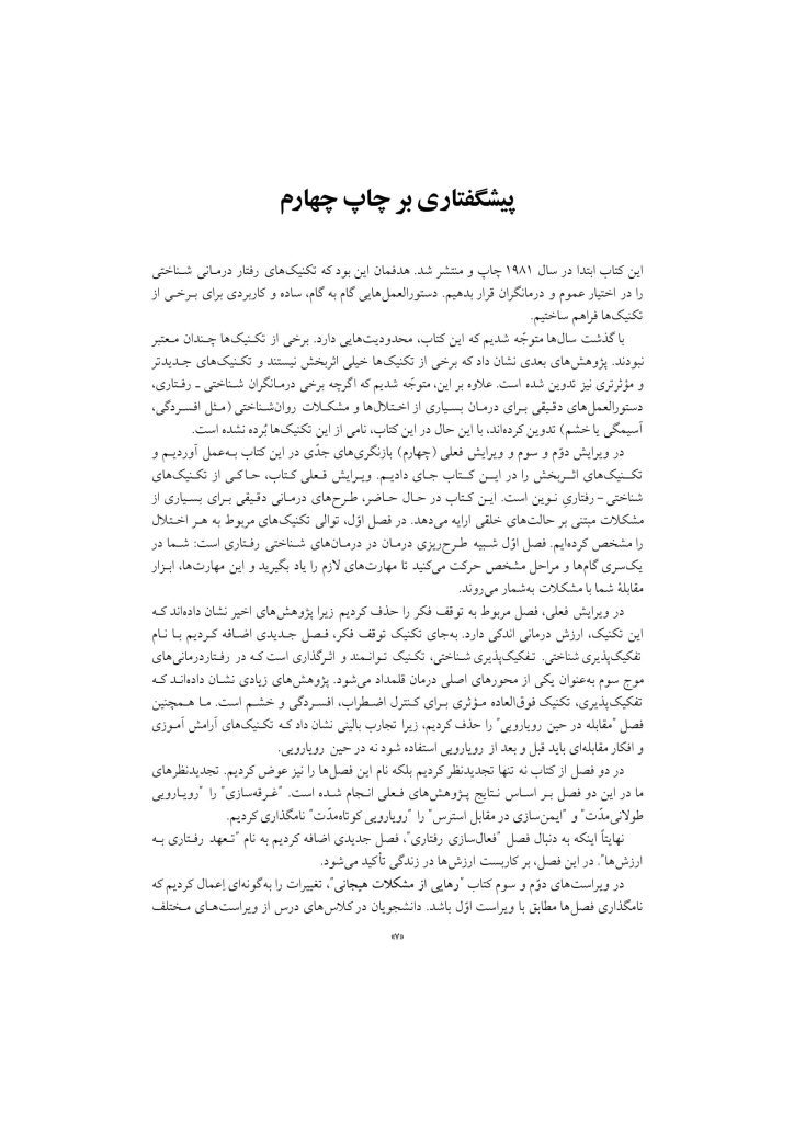 رهایی از مشکلات هیجانی - صفحه 3