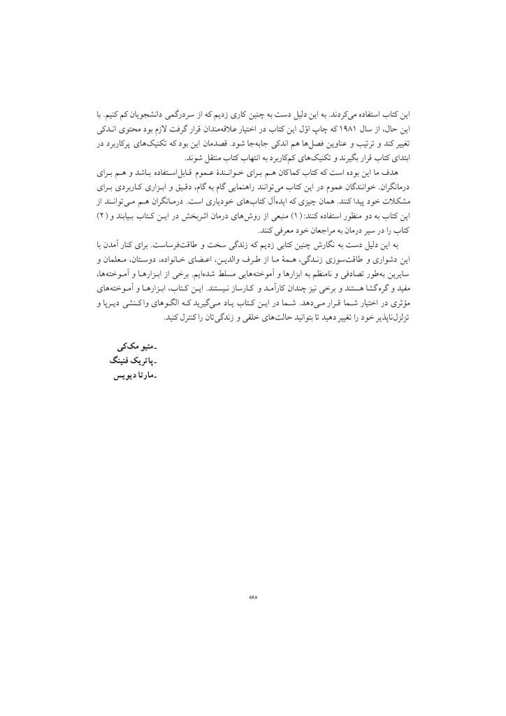 رهایی از مشکلات هیجانی - صفحه 4