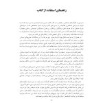 رهایی از مشکلات هیجانی - صفحه 5