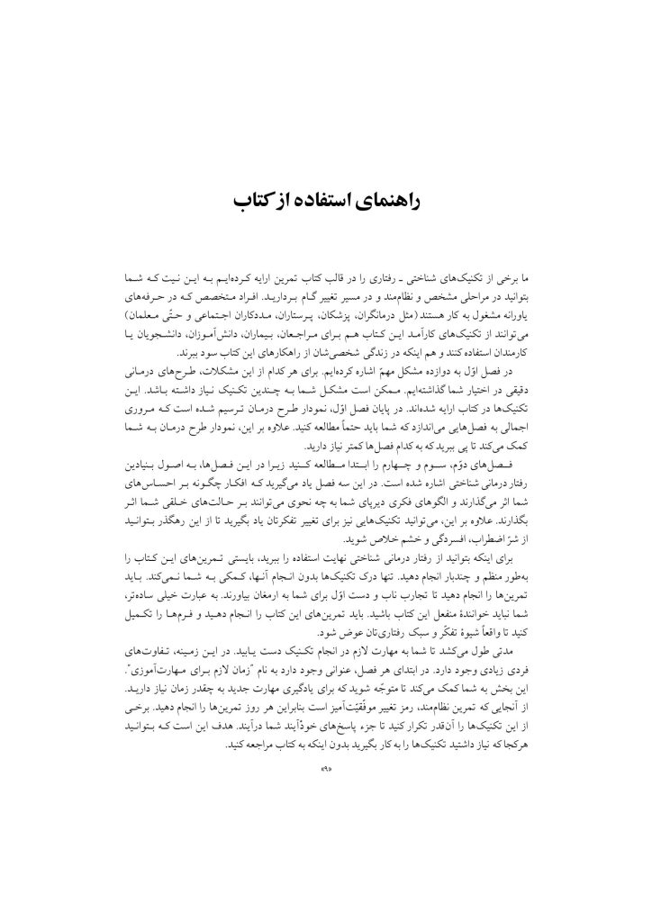 رهایی از مشکلات هیجانی - صفحه 5