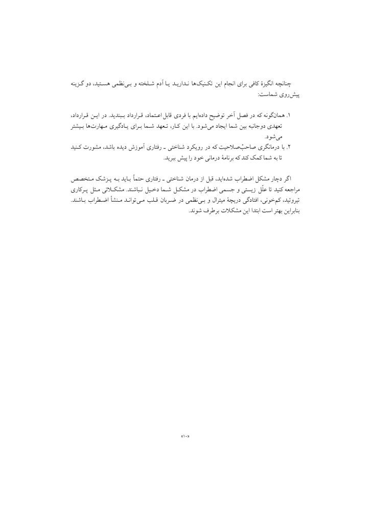 رهایی از مشکلات هیجانی - صفحه 6