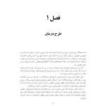 رهایی از مشکلات هیجانی - صفحه 7
