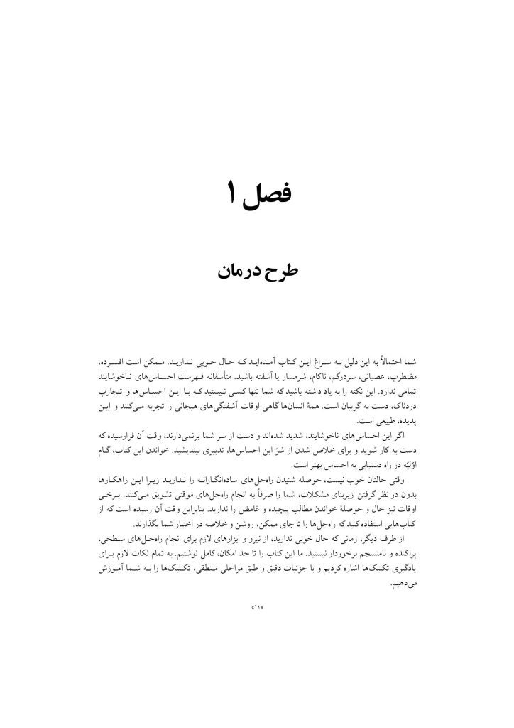 رهایی از مشکلات هیجانی - صفحه 7