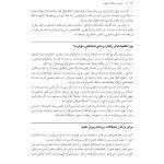 رهایی از مشکلات هیجانی - صفحه 8