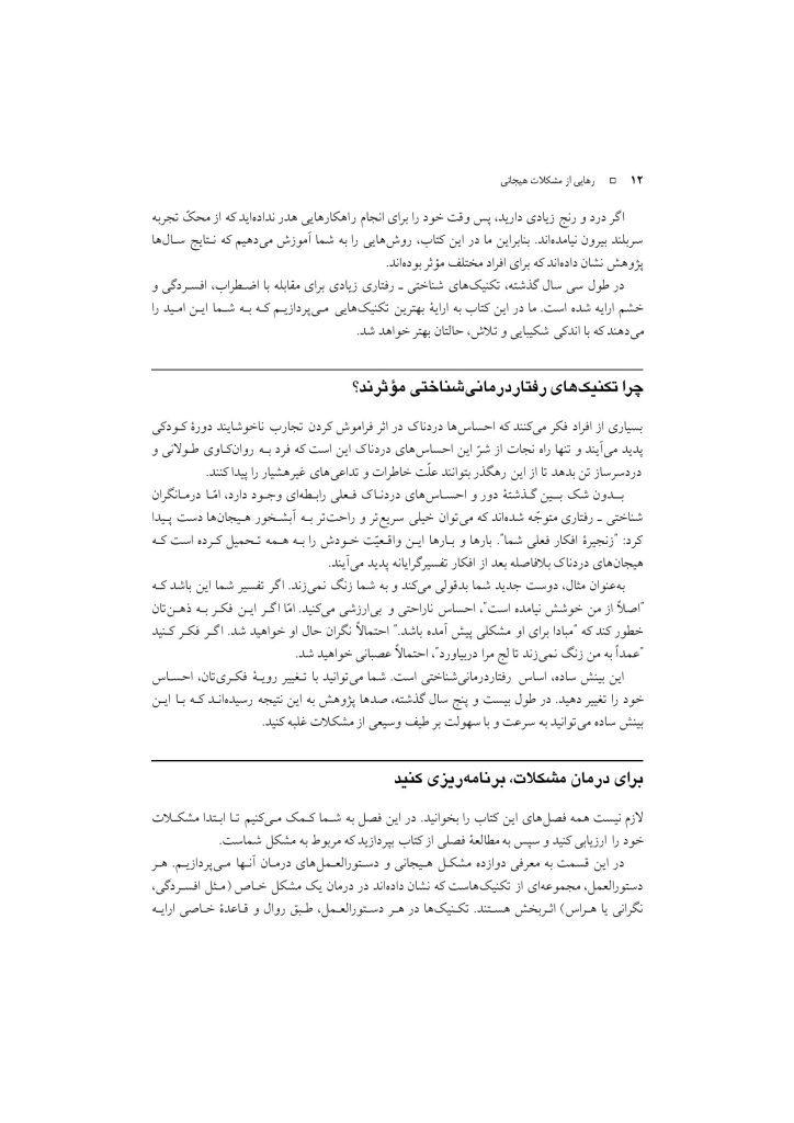 رهایی از مشکلات هیجانی - صفحه 8