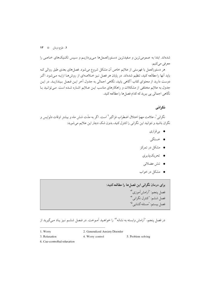 رهایی از مشکلات هیجانی - صفحه 9