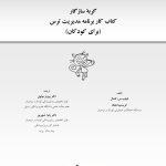 گربه سازگارکتاب کار - صفحه 1