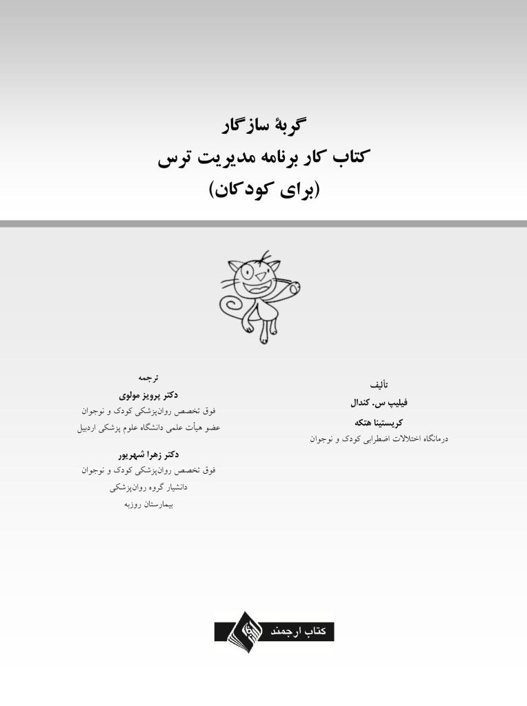 گربه سازگارکتاب کار - صفحه 1