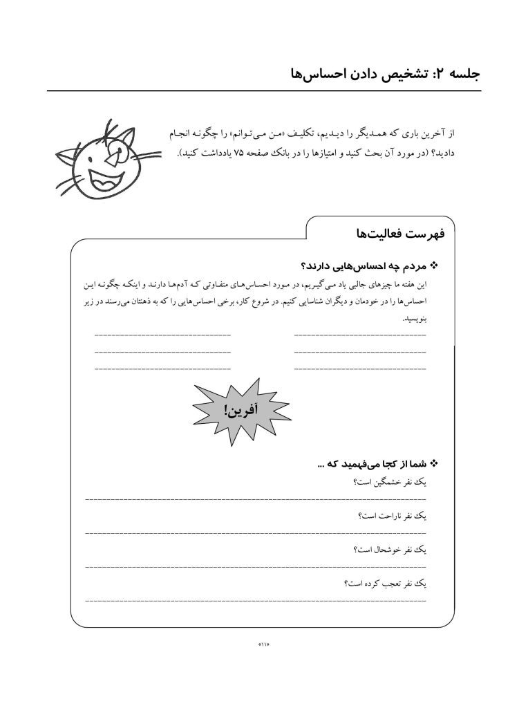 گربه سازگارکتاب کار - صفحه 10