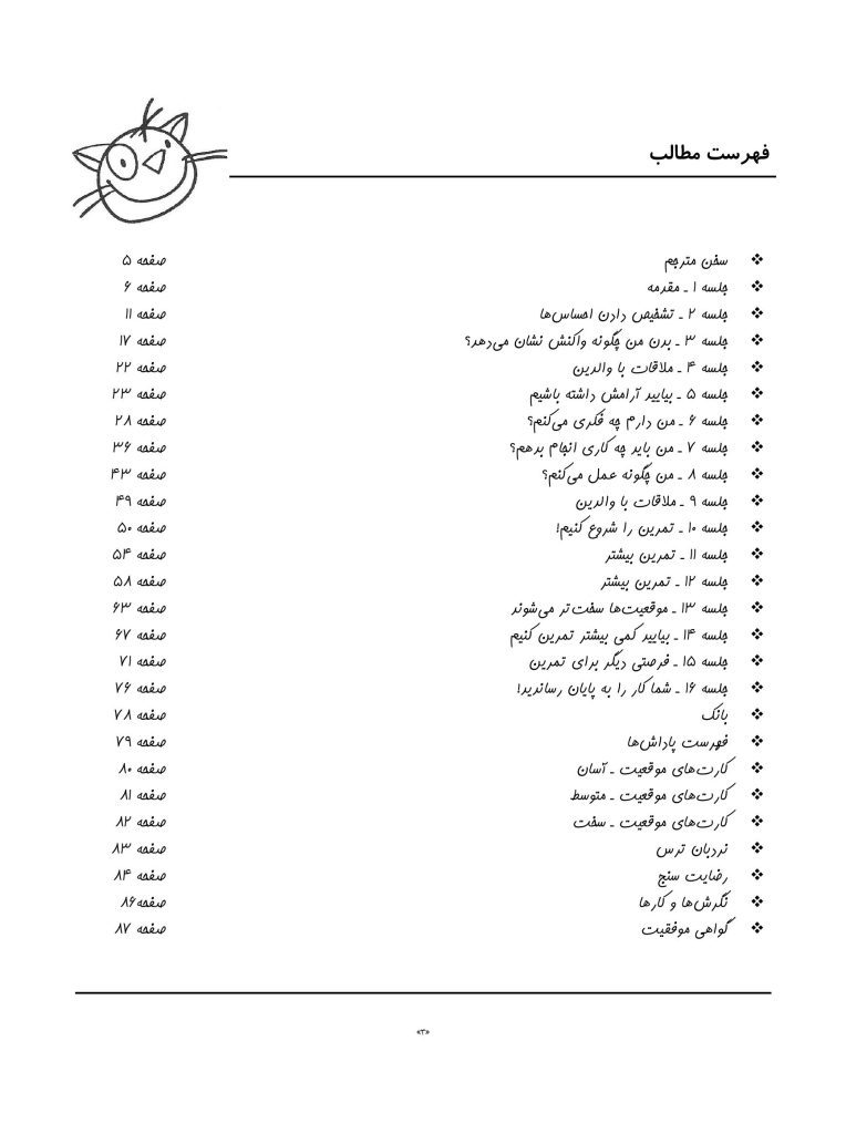 گربه سازگارکتاب کار - صفحه 2