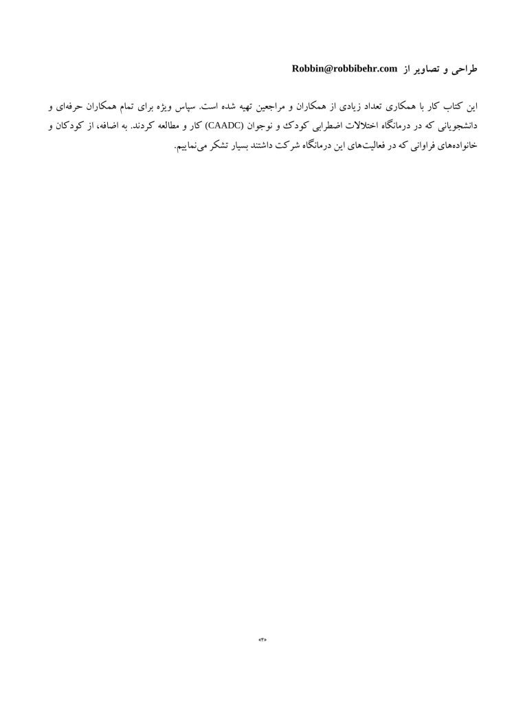 گربه سازگارکتاب کار - صفحه 3