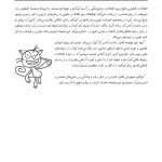 گربه سازگارکتاب کار - صفحه 4