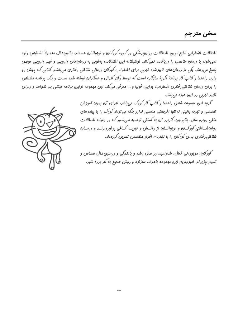 گربه سازگارکتاب کار - صفحه 4