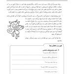 گربه سازگارکتاب کار - صفحه 5