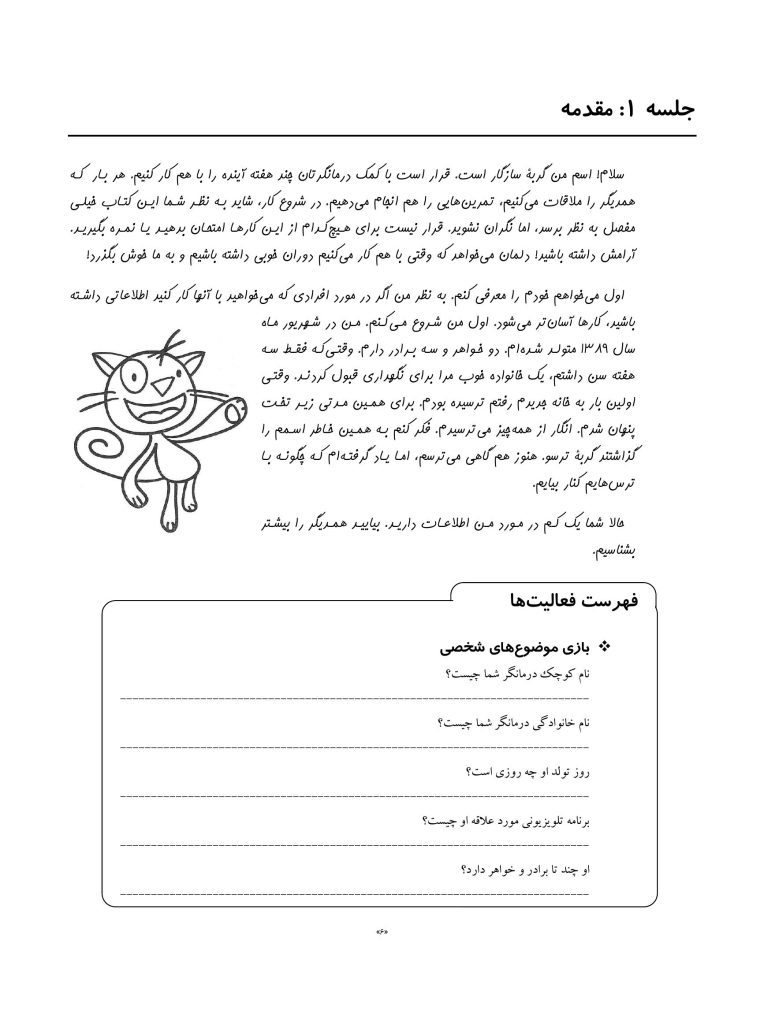 گربه سازگارکتاب کار - صفحه 5