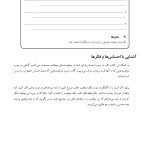 گربه سازگارکتاب کار - صفحه 6