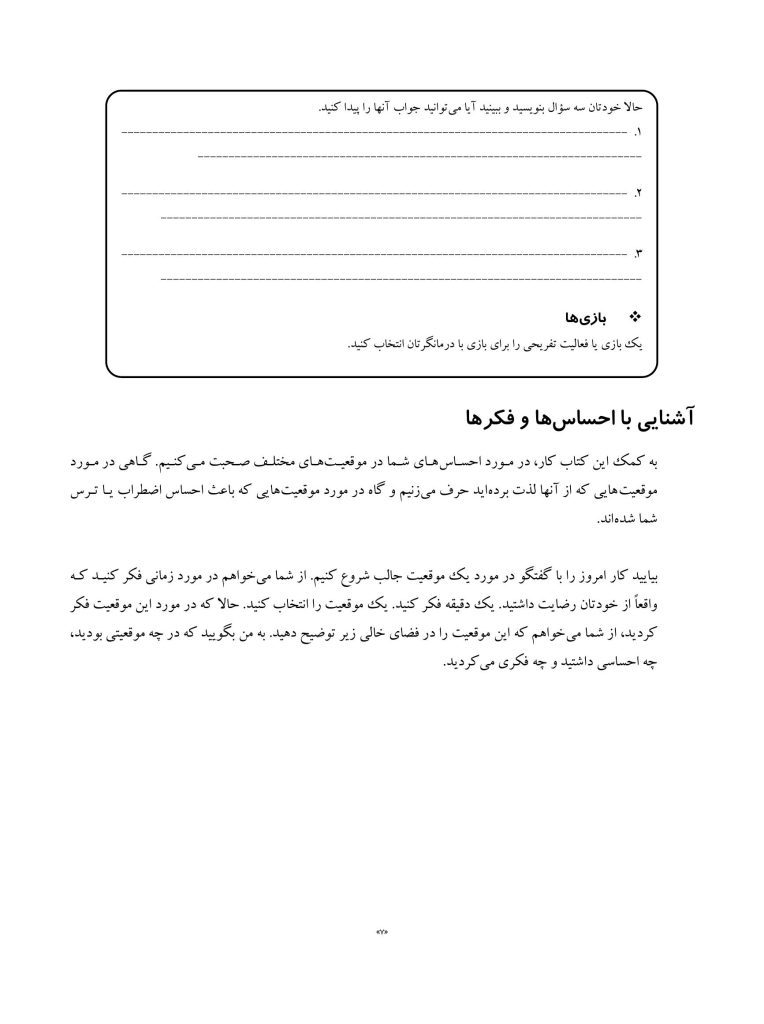 گربه سازگارکتاب کار - صفحه 6